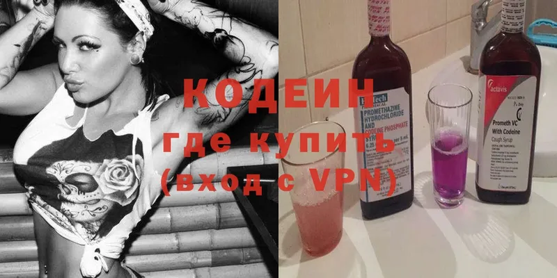 купить   Балашов  Кодеин Purple Drank 